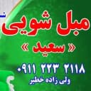 مبلشویی سعید